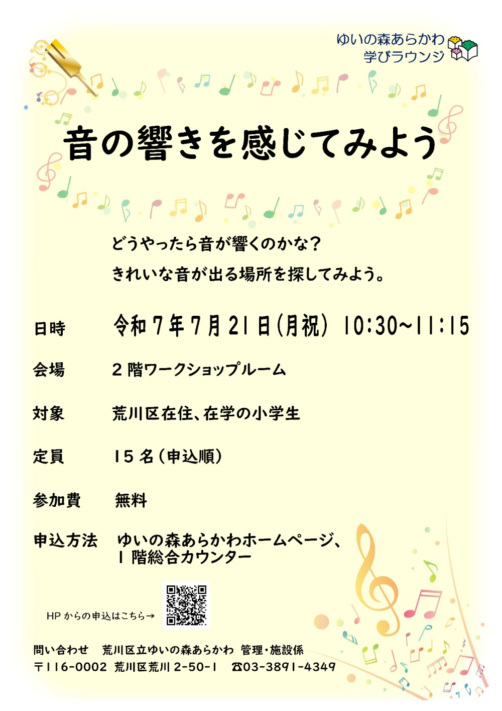 20250721otonohibiki