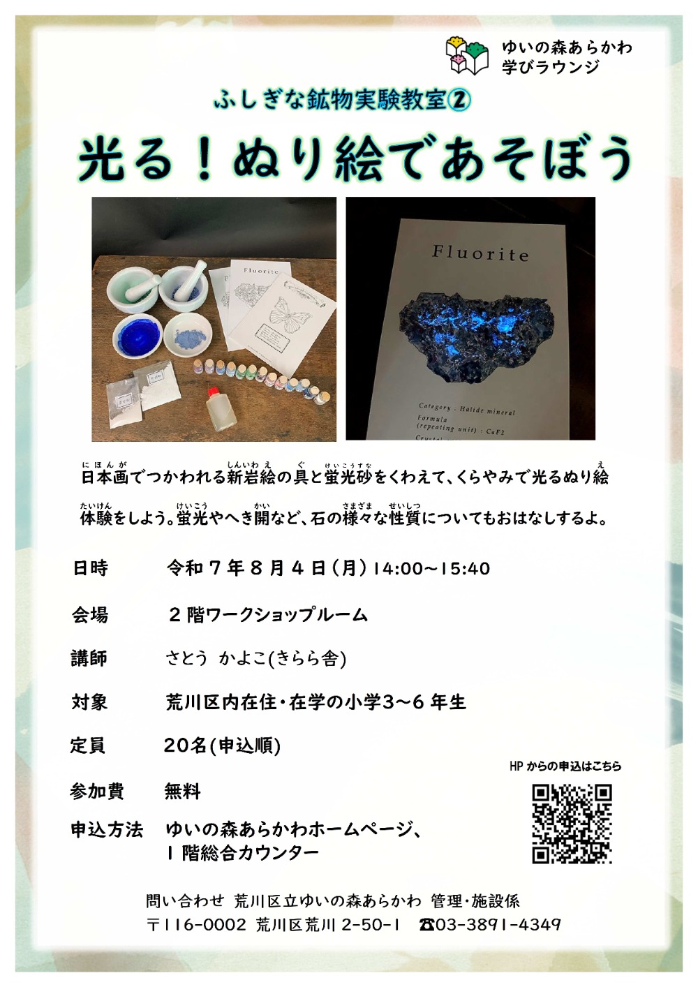 光る！ぬり絵であそぼう