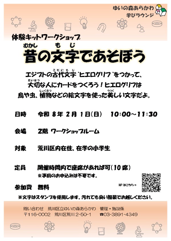 20260201KWS「昔の文字であそぼう」