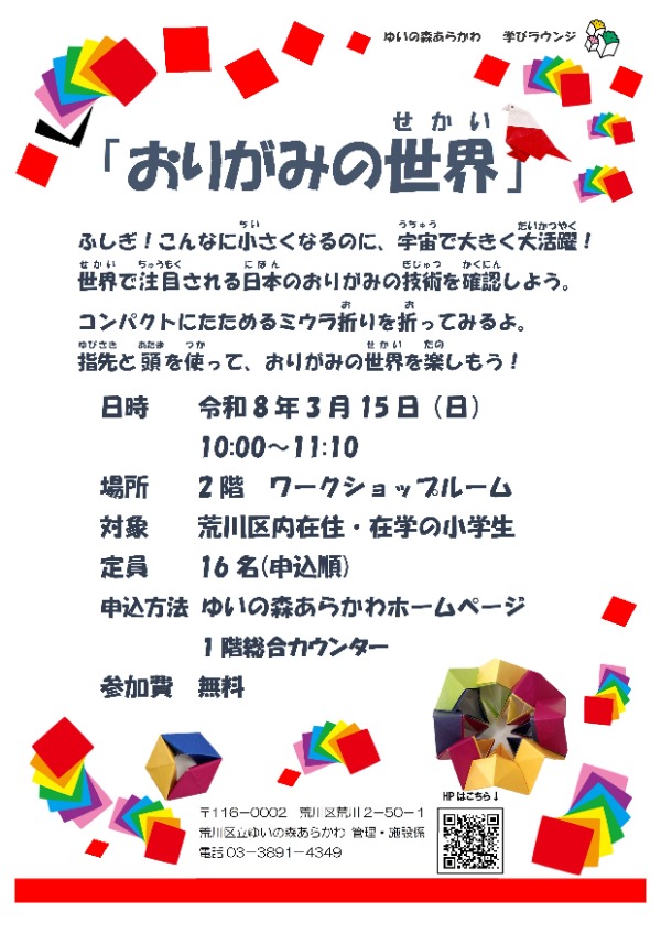 20260315「おりがみの世界」