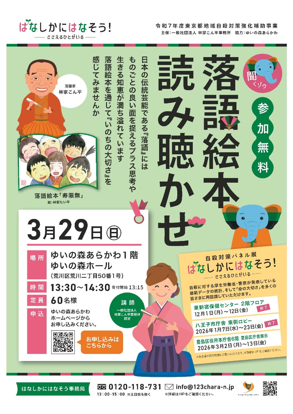 落語絵本読み聴かせ