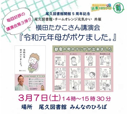横田たかこさん講演会『令和元年母がボケました。』