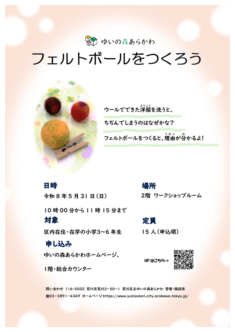 フェルトボールをつくろう