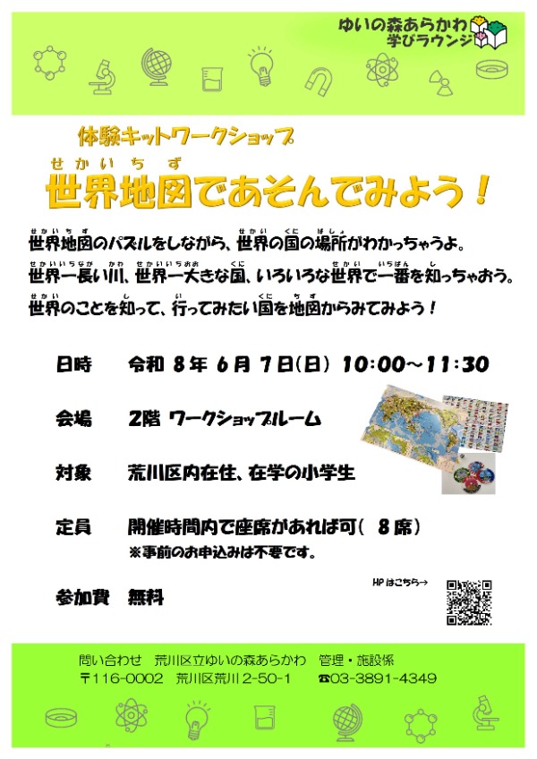 20260607「世界地図」