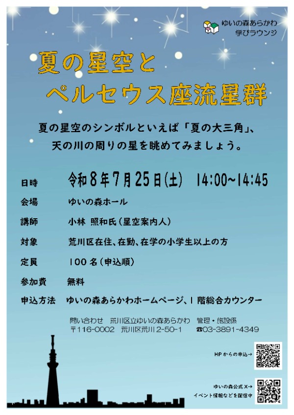 20260725hoshizora