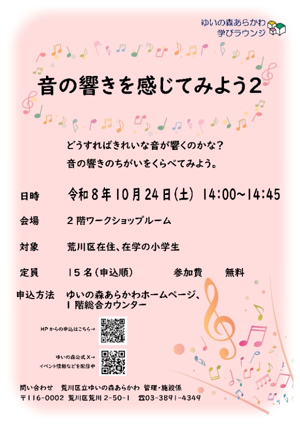 20261024otonohibiki