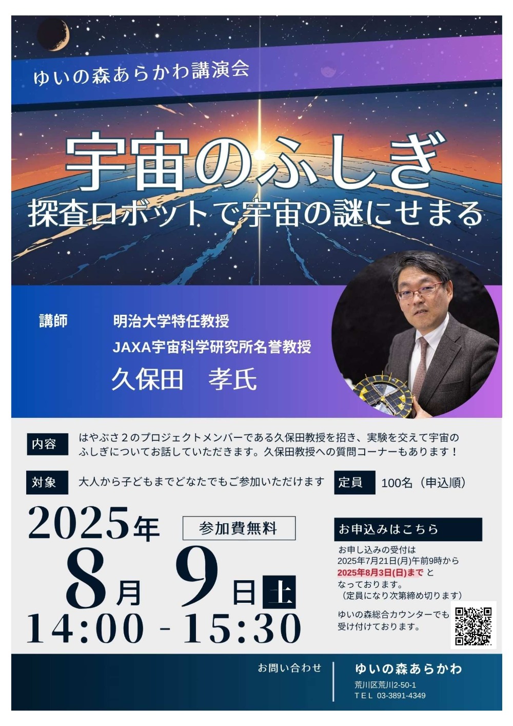 宇宙のふしぎのちらし画像