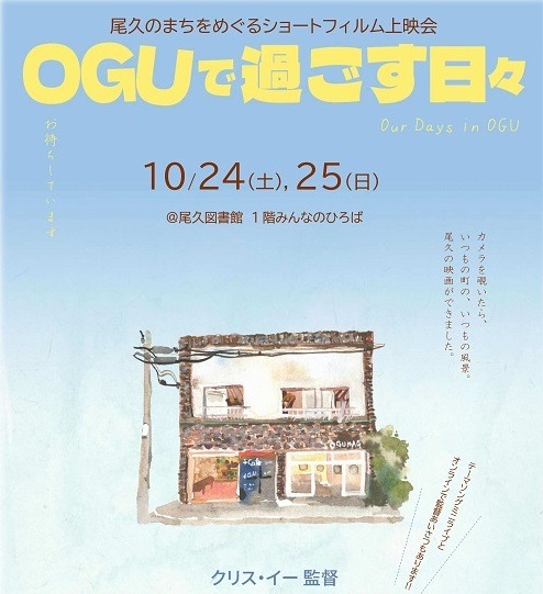 尾久図書館 ショートフィルム上映会